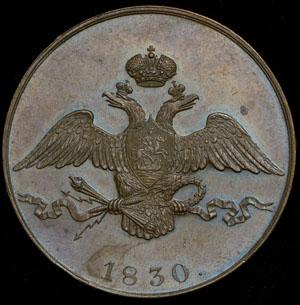 10-kopeek-1830-probnye_63247-1.jpg.fbecf61d18b410a208fc484c95be40d7.jpg