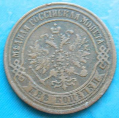 2_kopeiki_1873_g_em__(4).thumb.jpg.d96d826aef24a9e58ce656c0317d759c.jpg