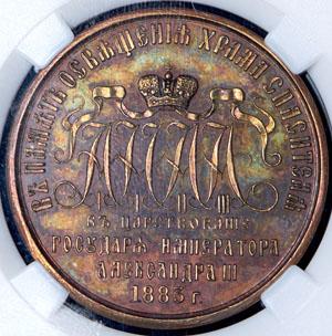 medal-v-pamyat-osvyasheniya-hrama-hrista-spasitelya-v-moskve-1883-v-slabe_68431-1.jpg.6bc6dd3f3ce8e5026e529ef54cb9e958.jpg