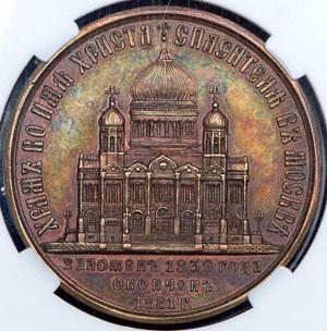 medal-v-pamyat-osvyasheniya-hrama-hrista-spasitelya-v-moskve-1883-v-slabe_68431-2.jpg.859b33f07e7e60efe51d39065f302d6d.jpg