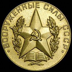 medal-za-otlichnoe-okonchanie-voennogo-vuza_63170-1.jpg.b6eb16a8f51021538181942e6e5a87fa.jpg