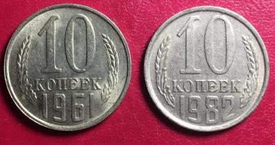 10 копеек 1982 7.jpg