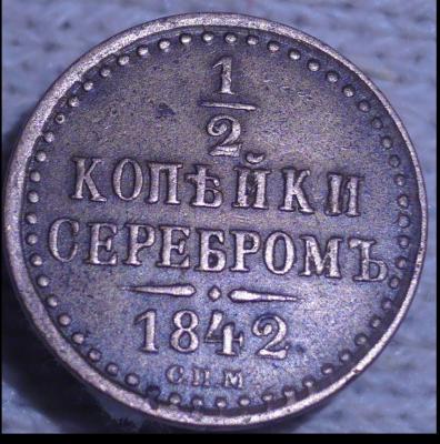 1842_revers.thumb.jpg.ec2eeec443bc5fbce1be5e7978ce3ff9.jpg