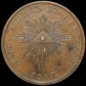 medal-v-pamyat-konchiny-imperatora-aleksandra-i-1825_63158-2.jpg.646de1502035abe47c4d097c569ada55.jpg