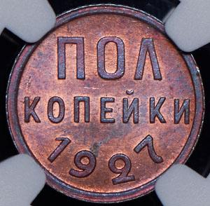 polkopeyki-1927-v-slabe_68403-2.jpg.004312b9bd9c075e6bb9823dbe8cc260.jpg