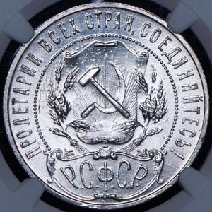 rubl-1921-v-slabe_68094-1.jpg.ce0b9245e53a1bd1b9d189dfb808668d.jpg