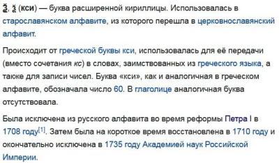 Буква Кси 3.jpg