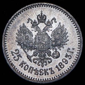 1_25-kopeek-1893_67334-2.jpg.f9ac3e85745ccf4d0c55a943c4a3ead0.jpg
