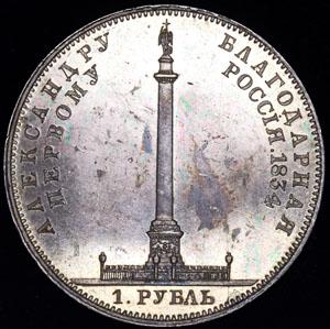 1_rubl-1834-kolonna_67339-2.jpg.8d8cc472b89572f4ffcbeb8877a1fcc7.jpg