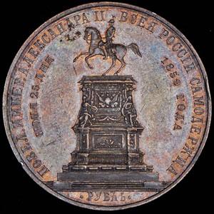 1_rubl-1859-s-pamyatnikom-nikolayu-i_70128-2.jpg.bc4cecc4743cf586b61d32120f70d5ee.jpg