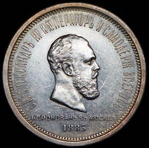 1_rubl-1883-koronacionnyy_69675-1.jpg.f0d0f1c387fec2bf37ab8116af747460.jpg