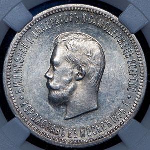 1_rubl-1896-koronacionnyy-v-slabe_69315-1.jpg.0d4b936cc0fa3023c6e1fa526b9565d0.jpg