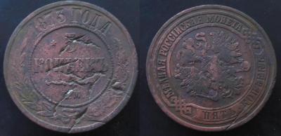 5 копеек 1873 г.jpg