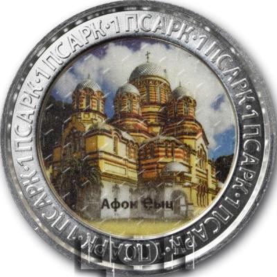 «Банк Абхазии 1 апсар 2022 Новый Афон».jpg