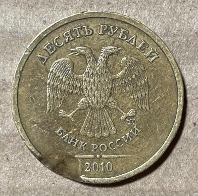 10р 2010 СПМД Аверс.jpg