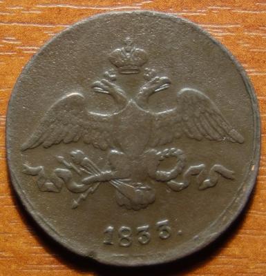 1833г СМ R1 аверс.JPG