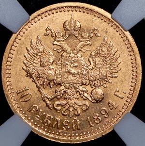 10-rubley-1894-v-slabe_70826-2.jpg.e82579f0407c2ac51a91038a60d68407.jpg