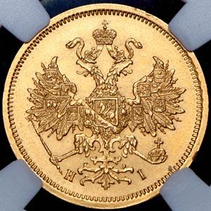 5-rubley-1866-v-slabe_70748-1.jpg.e4d059f1e673d5c92d0699659c641d8e.jpg