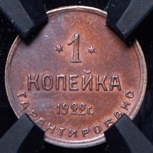 kopeyka-1922-2-ya-gosudarstvennaya-shorno-futlyarnaya-i-chemodannaya-fabrika-v-slabe_71390-2.jpg.ce9047b14974ebe4f27d3764e0737e9a.jpg