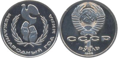 СССР 1-1986-шалаш фуфло.jpg