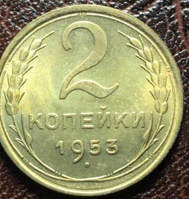 2 коп 53.jpg