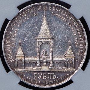 rubl-1898-s-pamyatnikom-aleksandru-ii-v-slabe_70758-2.jpg.3746fe3a92160f3f801ada823df9fafc.jpg