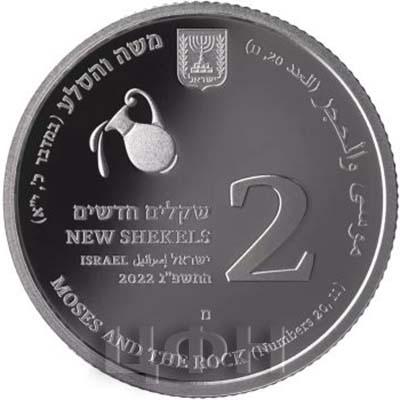 «Israel-2022-2S-Moses-silver».jpg