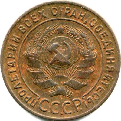 1 копейка 1924 (1).jpg