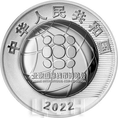 «2022北京国际钱币博览会银质纪念币».jpg