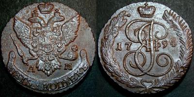 5 копеек 1794 г. 2.jpg