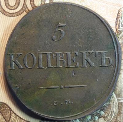 1834г СМ реверс.JPG