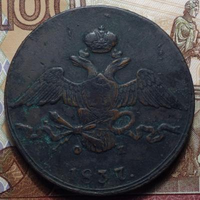 1837г ЕМ ФХ аверс R.JPG