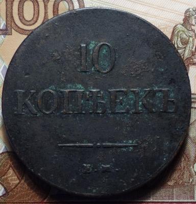 1837г ЕМ ФХ реверс R.JPG