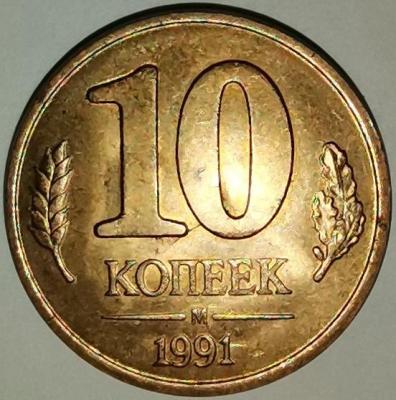 10к 1991г 1.1.jpg