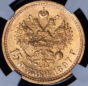 15-rubley-1897-v-slabe_72238-2.jpg.d6d9b88c9ff87c1cd222eb1a3bfb831c.jpg
