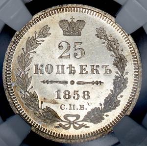 25-kopeek-1858-v-slabe_35052-2.jpg.dd9d9ff4eedab6c034d3c6823bc313cf.jpg