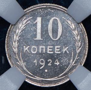 10-kopeek-1924-v-slabe_71856-2.jpg.6724028ef696b6d9ab0d5eadea3648bd.jpg