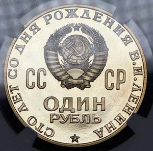 rubl-1970-100-let-so-dnya-rozhdeniya-v-i-lenina-v-slabe_70785-1.jpg.83e0a2c0b0904a9cd207a03b942f9f75.jpg