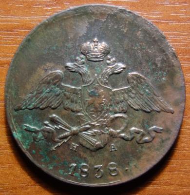 1838г ЕМ НА аверс.JPG