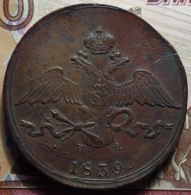 1839г ЕМ НА аверс R.JPG