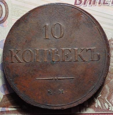 1839г ЕМ НА реверс R.JPG