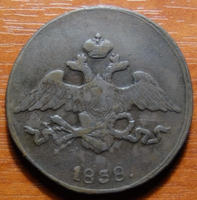 1838г СМ аверс.JPG