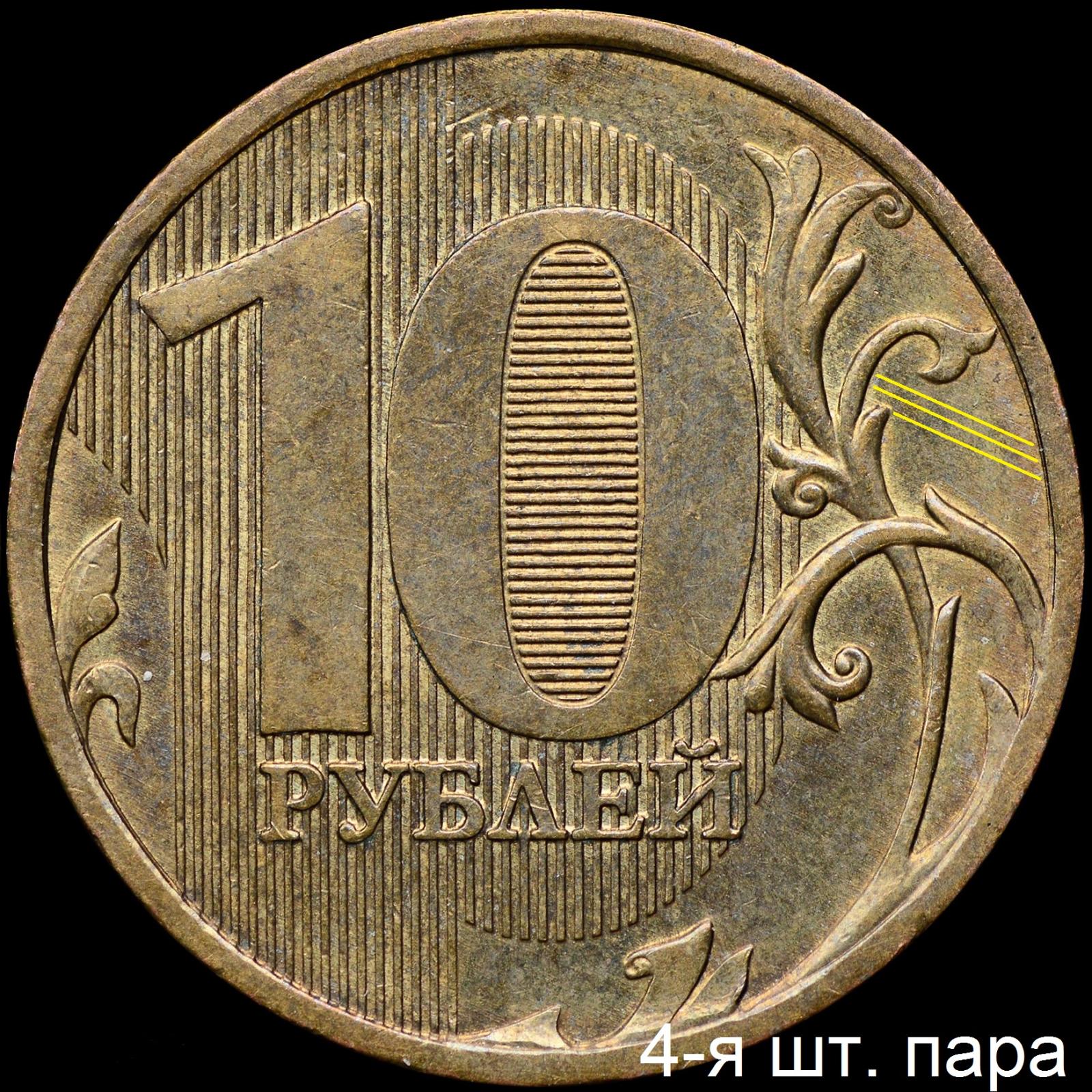 10 2010 ммд. 10 рублей 2010 ммд. 10₽ 2010ммд разновидности как определить.