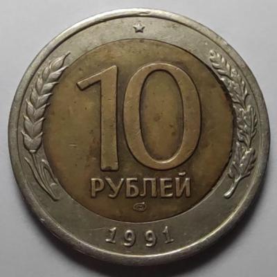 1991_10_rublei_lmd_bank_sssr_avers.jpg.66ceaca2193761680fd40c5193192c77.jpg