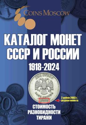 s-catalog-russian-ussr-coins-coinsmoscow-1.thumb.jpg.28b0c2964095cee690881b68cd024aa3.jpg