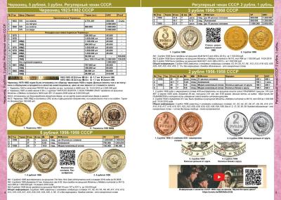 s-catalog-russian-ussr-coins-coinsmoscow-3.thumb.jpg.9a88908dbecb008c7e7a4b0f6e24bdaf.jpg