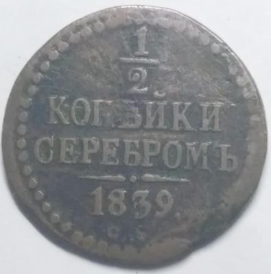 1_2коп1839_1.jpg