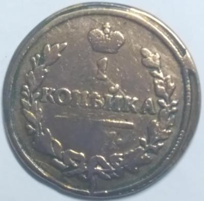 1коп1830_1.jpg