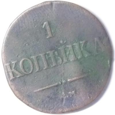 1коп1856_1.jpg