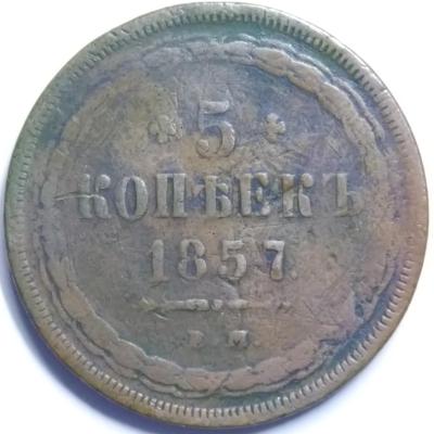 5коп1857_1.jpg